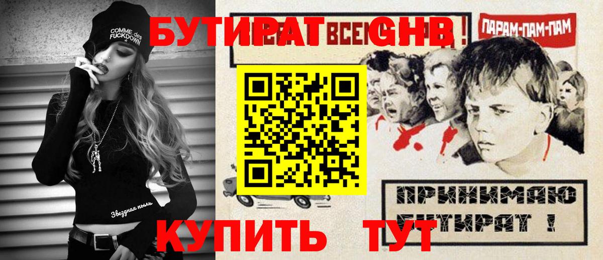 Ахтубинск  Бутират  Вход с VPN  БУТИРАТ BDO 