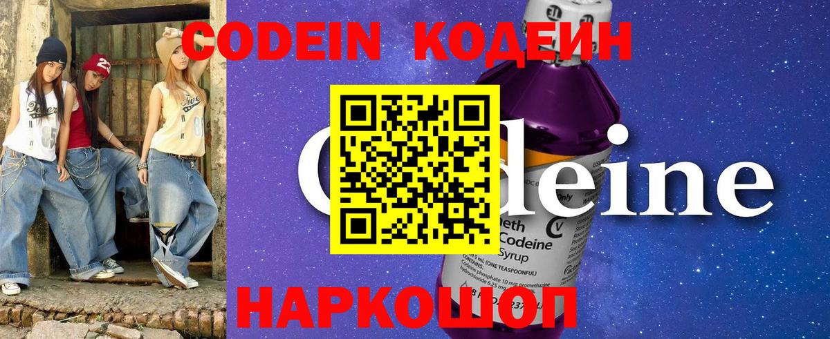 Кодеин напиток Lean (лин)  Вход с VPN  Ахтубинск 