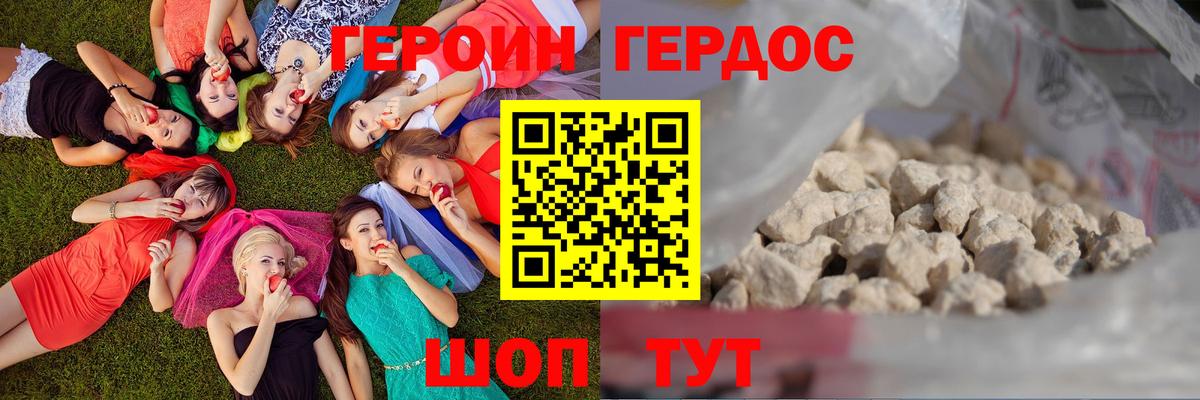 Героин Heroin  ГЕРОИН  Ахтубинск  Вход с VPN 