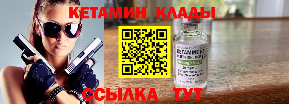 Кетамин ketamine Ахтубинск
