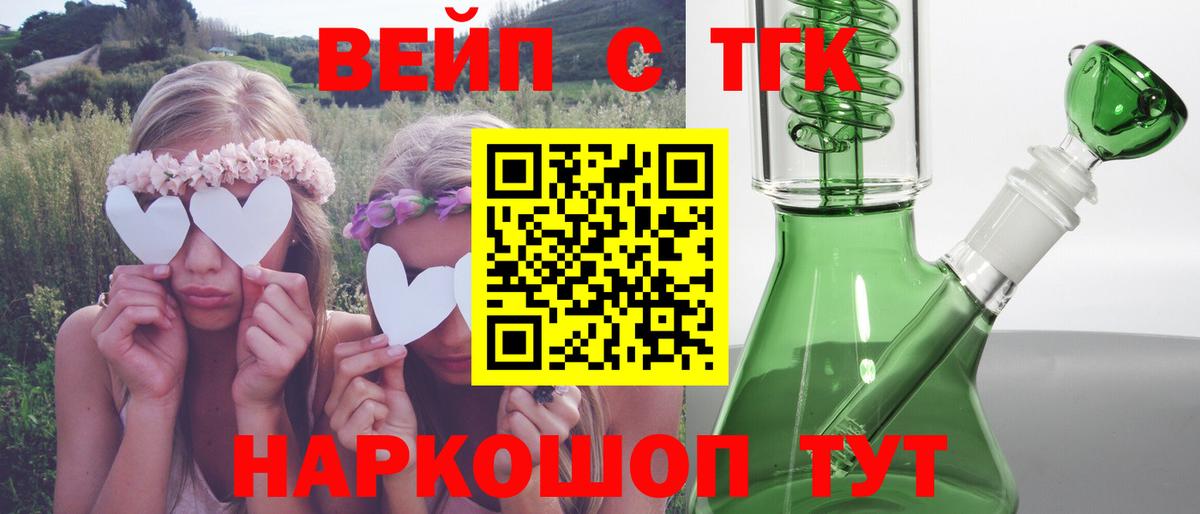 Дистиллят ТГК вейп с тгк  Дистиллят ТГК гашишное масло  Вход с VPN  Ахтубинск 